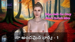 Telugu Audio Sex Story - My beautiful wife Part 1 Thumb